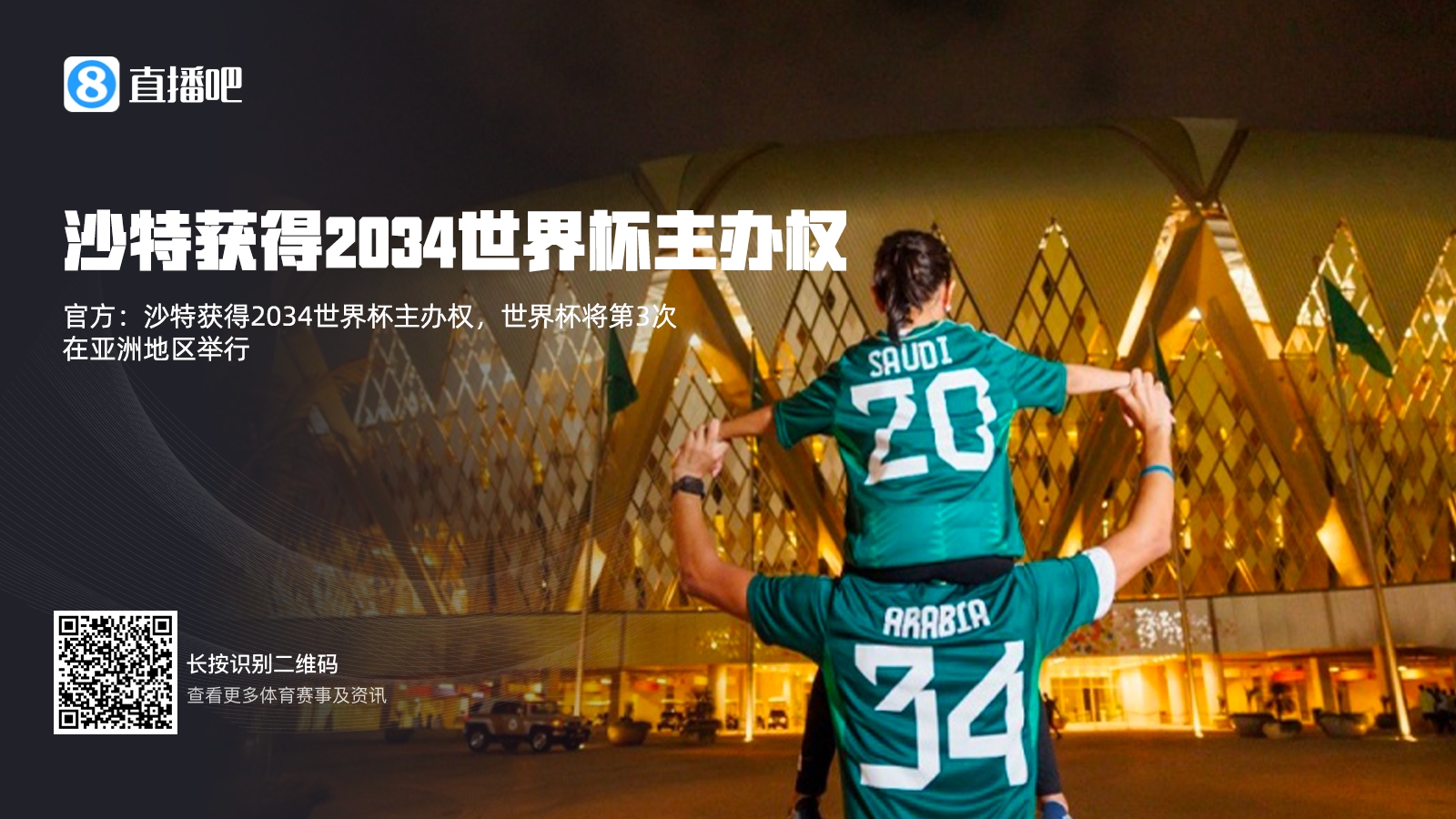 沙特世界杯申委會(huì)主席:歡迎中國(guó)投資者參與世界杯籌備工作