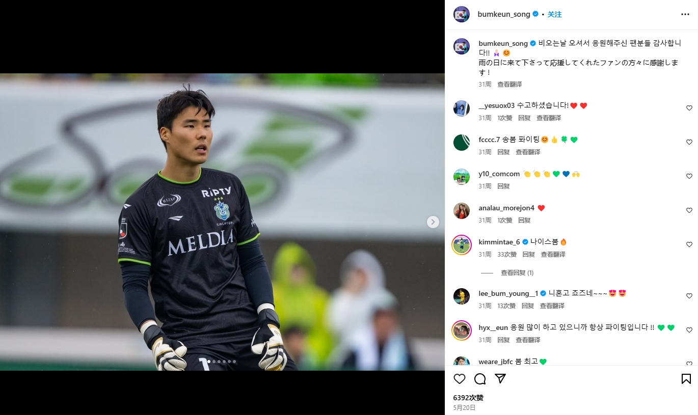 韓媒:全北現(xiàn)代接近引進韓國國門宋范根,球員渴望重返K聯(lián)賽效力