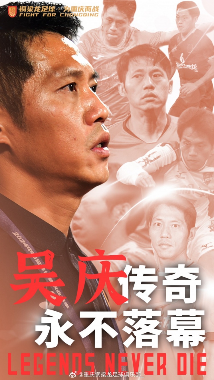 官方:43歲老將吳慶正式退役,職業(yè)生涯共為重慶球隊(duì)效力20年